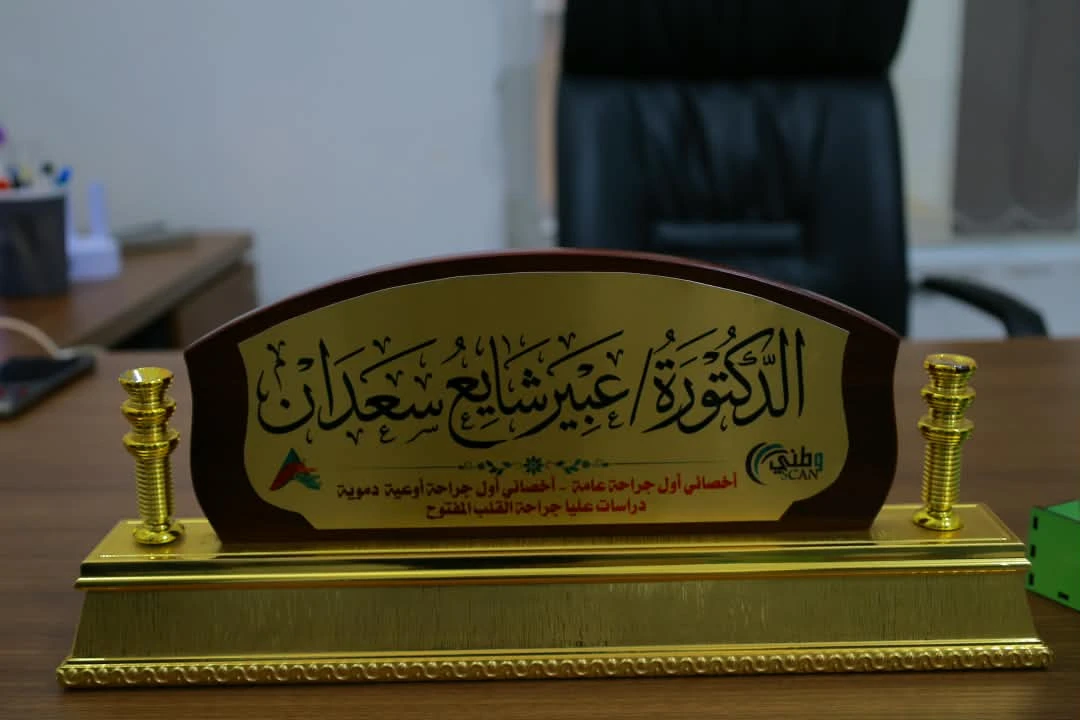 صور عيادة